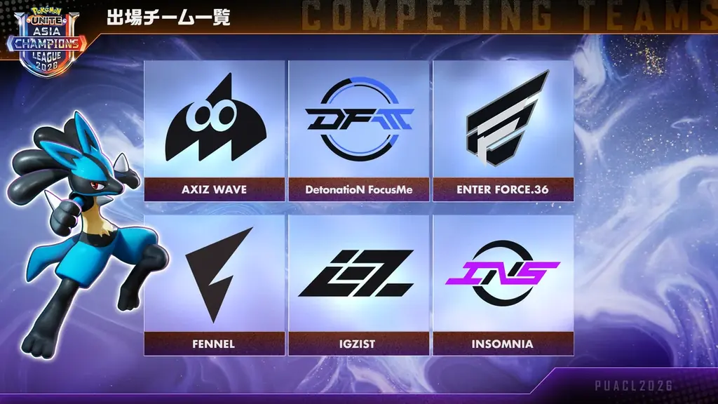 スケールアップしたポケモンユナイト アジア王者決定戦「Pokémon UNITE Asia Champions League 2026 – PUACL2026」の開催が決定！ 画像 3