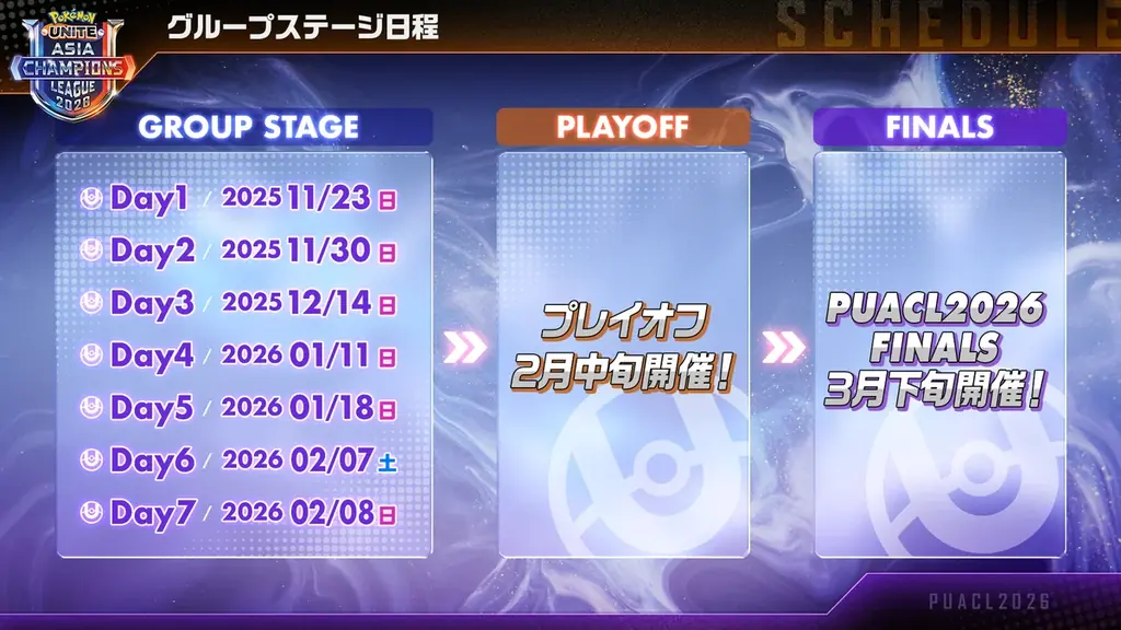 スケールアップしたポケモンユナイト アジア王者決定戦「Pokémon UNITE Asia Champions League 2026 – PUACL2026」の開催が決定！ 画像 5