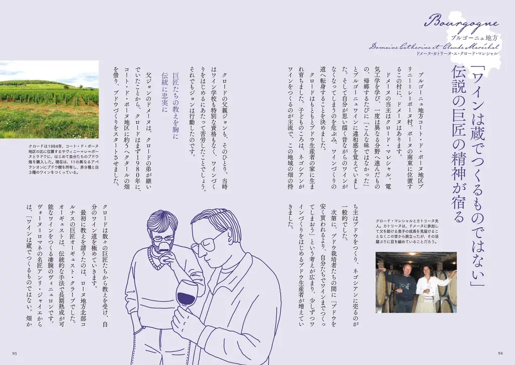 『「マキコレ」ではじめる 一生つきあえるワインはどこにある？』10/14発売！ フランス醸造責任資格をもつインポーターと探す「本当においしい」理由 画像 3