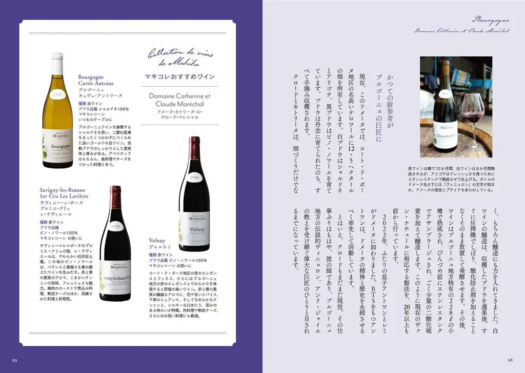 『「マキコレ」ではじめる 一生つきあえるワインはどこにある？』10/14発売！ フランス醸造責任資格をもつインポーターと探す「本当においしい」理由 画像 4