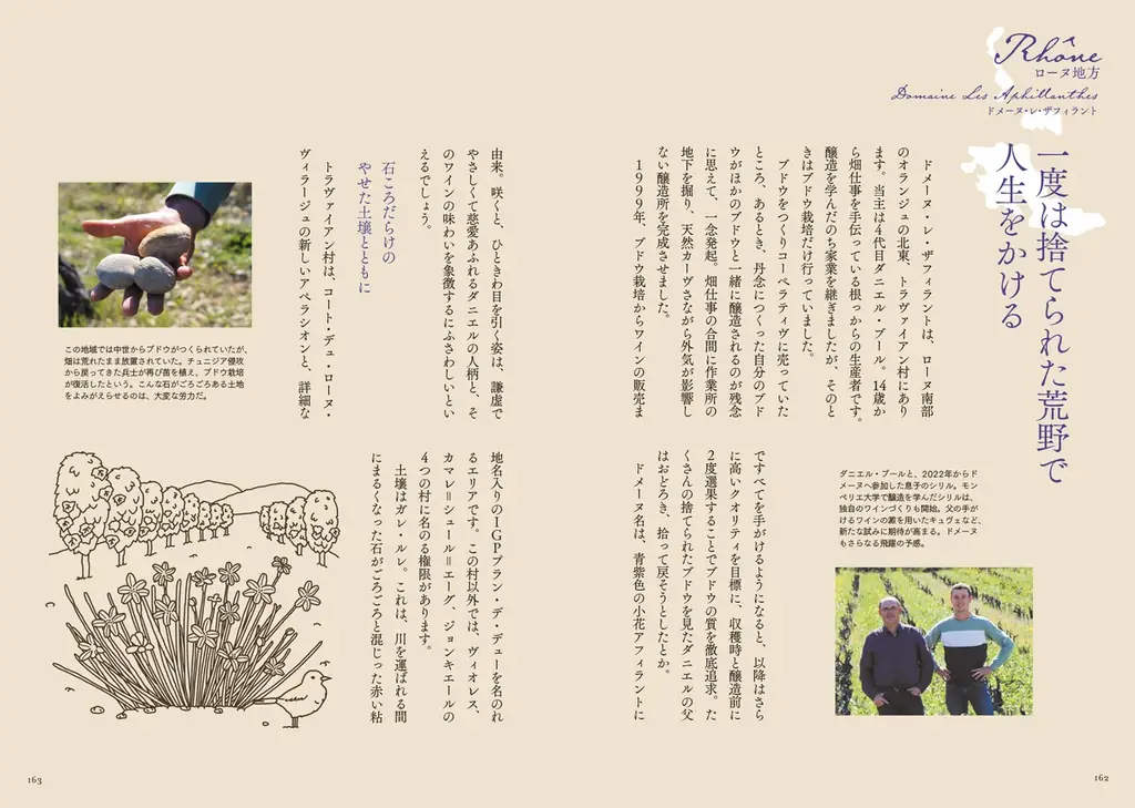 『「マキコレ」ではじめる 一生つきあえるワインはどこにある？』10/14発売！ フランス醸造責任資格をもつインポーターと探す「本当においしい」理由 画像 5