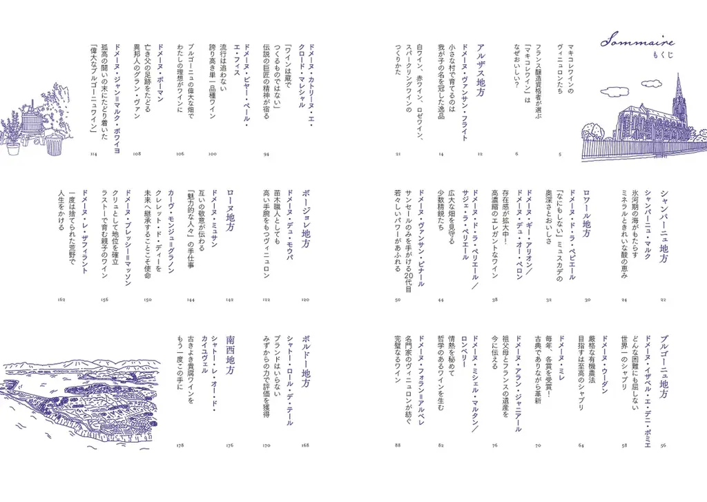 『「マキコレ」ではじめる 一生つきあえるワインはどこにある？』10/14発売！ フランス醸造責任資格をもつインポーターと探す「本当においしい」理由 画像 6