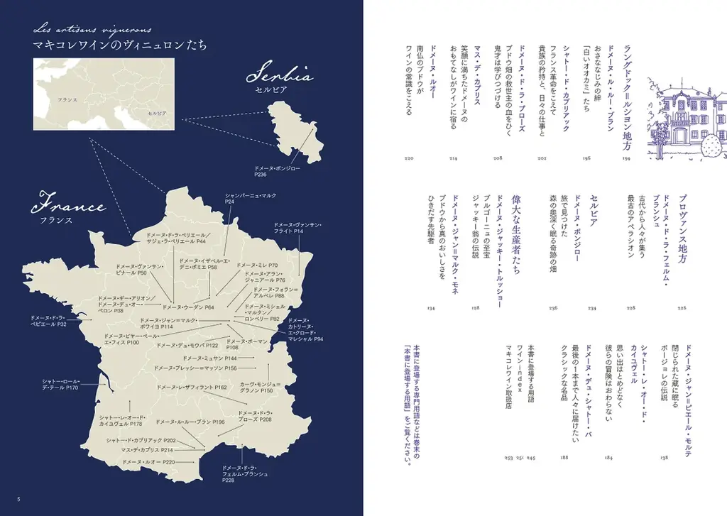 『「マキコレ」ではじめる 一生つきあえるワインはどこにある？』10/14発売！ フランス醸造責任資格をもつインポーターと探す「本当においしい」理由 画像 7