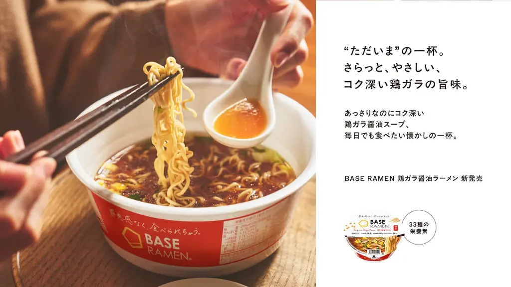 常識を覆すカップラーメン「BASE RAMEN」新登場「BASE RAMEN 鶏ガラ醤油／味噌」10月22日（水）新発売 画像 3