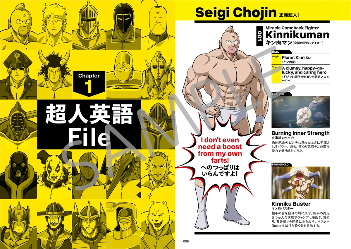 超人たちの熱い言葉で英語を体感せよ！ 『キン肉マン超人英会話』2025年11月29日（土）発売！ 画像 2