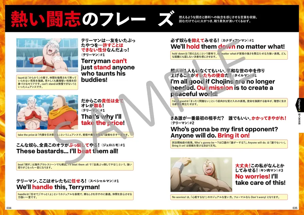 超人たちの熱い言葉で英語を体感せよ！ 『キン肉マン超人英会話』2025年11月29日（土）発売！ 画像 3