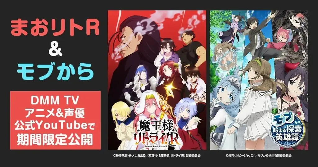 DMM TV期間限定無料公開