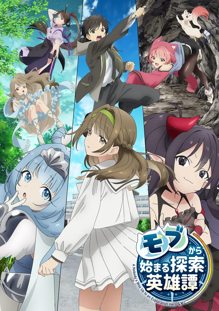 話題作が待望の見放題配信開始！『モブから始まる探索英雄譚』『魔王様、リトライ！R』配信開始を記念してDMM TV アニメ&声優 【公式】YouTubeにて本編を期間限定無料公開！ 画像 2