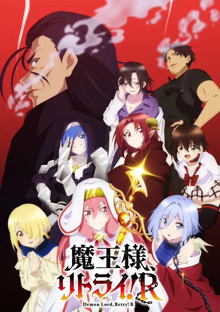 話題作が待望の見放題配信開始！『モブから始まる探索英雄譚』『魔王様、リトライ！R』配信開始を記念してDMM TV アニメ&声優 【公式】YouTubeにて本編を期間限定無料公開！ 画像 3