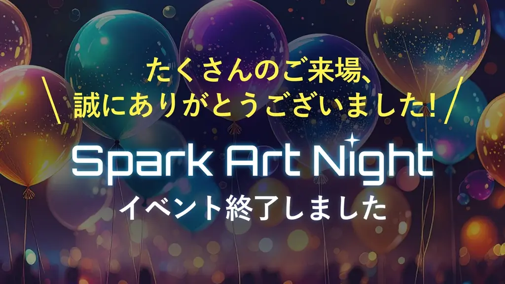 Spark Art Night：淡路島SAKIAで1,800人が体験