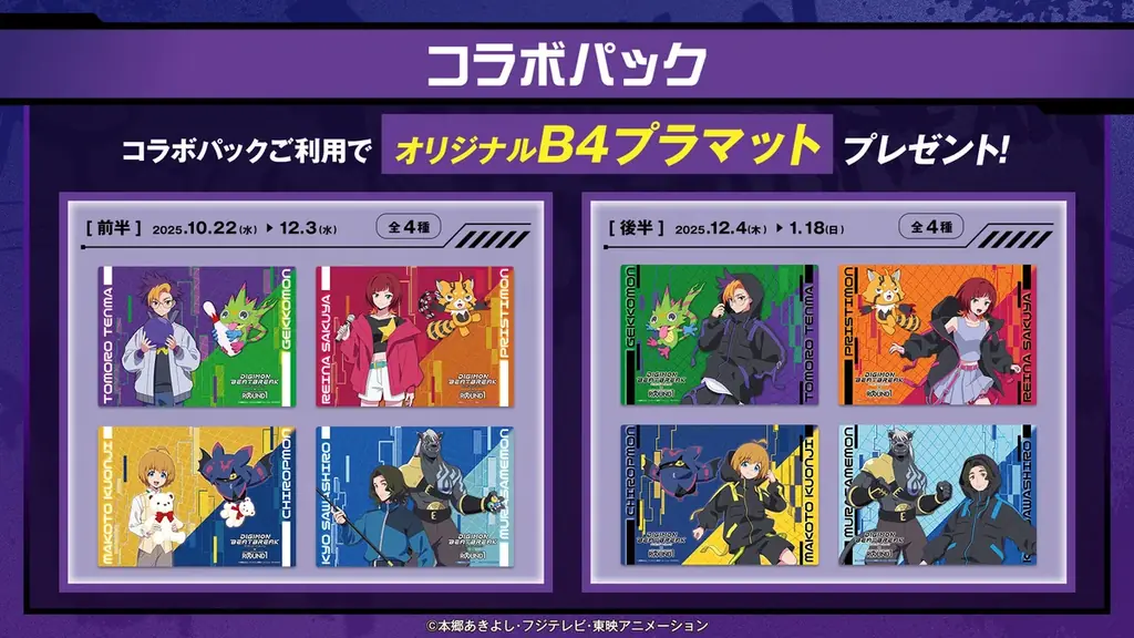 TVアニメ『DIGIMON BEATBREAK』と「ROUND1」のコラボキャンペーンが開催決定！ 画像 4