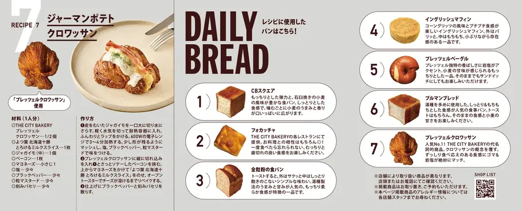 NY発祥のベーカリー THE CITY BAKERY が、よつ葉乳業とコラボレーション！毎日食べる「食事パン」と「よつ葉 北海道十勝ミルクスライス」シリーズを使った、おいしいレシピができました。 画像 4
