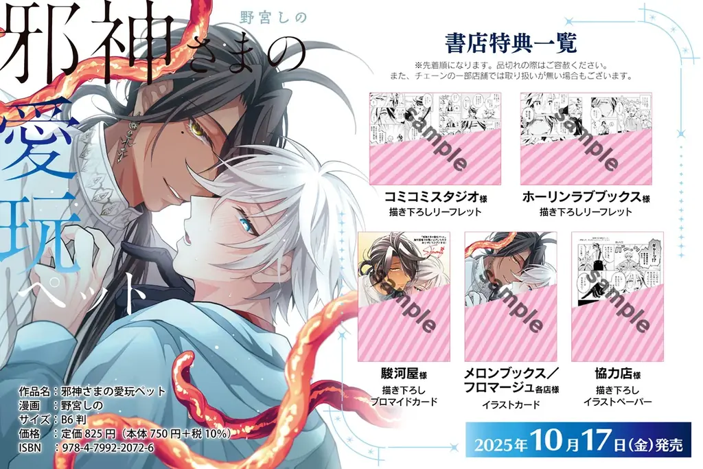 人類が滅んだ世界で繰り広げられるSAN値も愛も計測不能なBL！『邪神さまの愛玩ペット』発売 画像 11