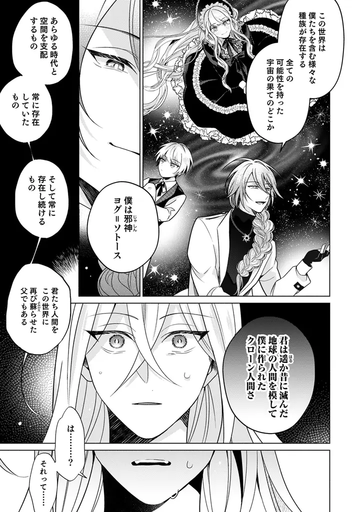 人類が滅んだ世界で繰り広げられるSAN値も愛も計測不能なBL！『邪神さまの愛玩ペット』発売 画像 4