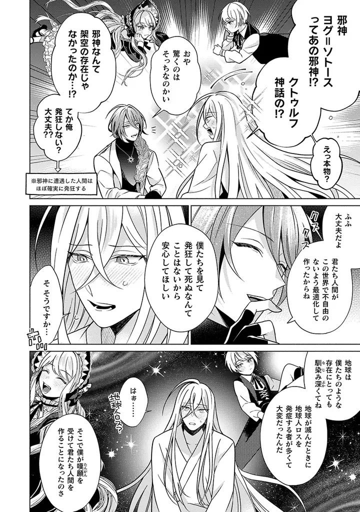 人類が滅んだ世界で繰り広げられるSAN値も愛も計測不能なBL！『邪神さまの愛玩ペット』発売 画像 5