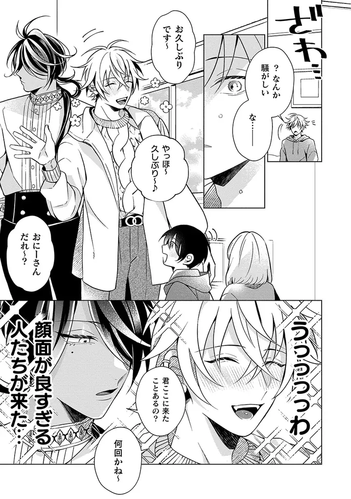 人類が滅んだ世界で繰り広げられるSAN値も愛も計測不能なBL！『邪神さまの愛玩ペット』発売 画像 6