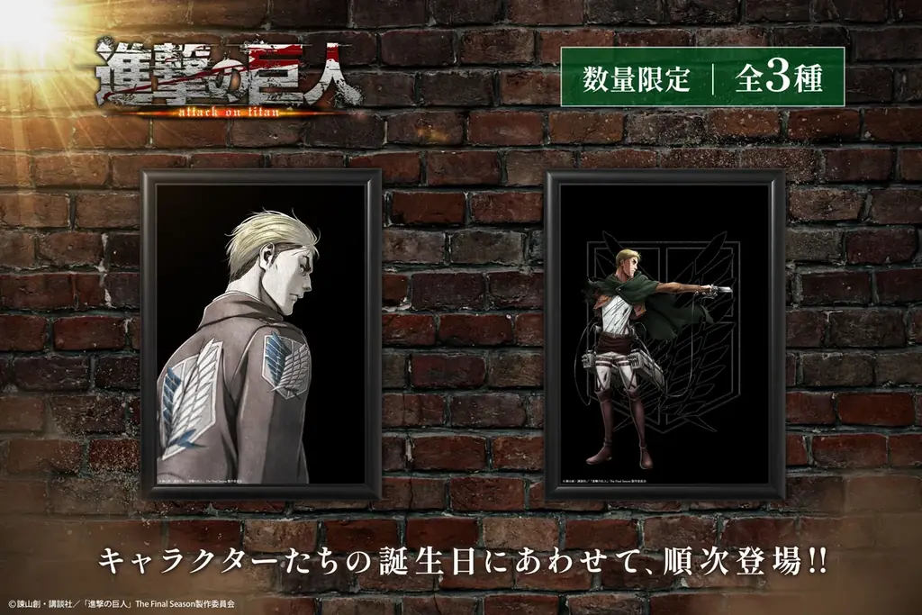 TVアニメ『進撃の巨人』より、エルヴィンのバースデーアートが登場！ 画像 2