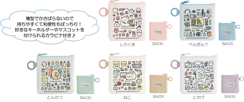 これまでのテーマ・絵本・映画に登場したすみっコたちのお気に入りが散りばめられたすみっコぐらし新テーマ『すみっコのおきにいり』より各種アイテムを新発売！ 画像 15