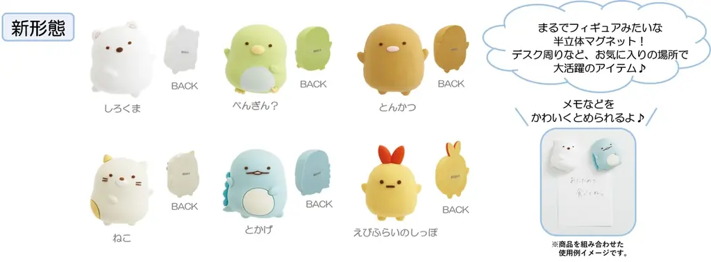 これまでのテーマ・絵本・映画に登場したすみっコたちのお気に入りが散りばめられたすみっコぐらし新テーマ『すみっコのおきにいり』より各種アイテムを新発売！ 画像 19