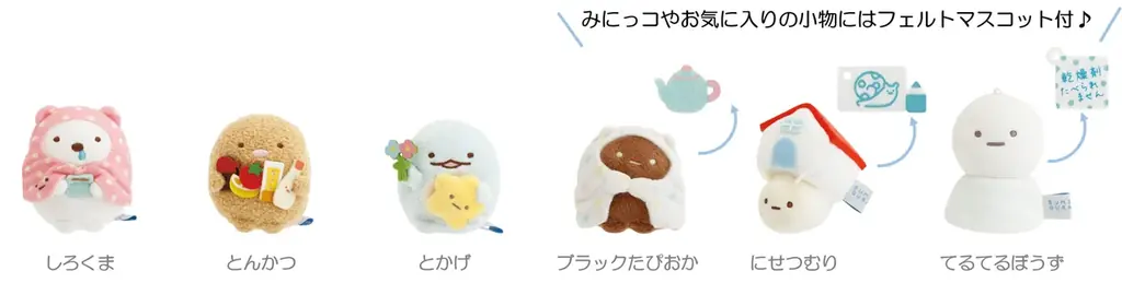 これまでのテーマ・絵本・映画に登場したすみっコたちのお気に入りが散りばめられたすみっコぐらし新テーマ『すみっコのおきにいり』より各種アイテムを新発売！ 画像 21