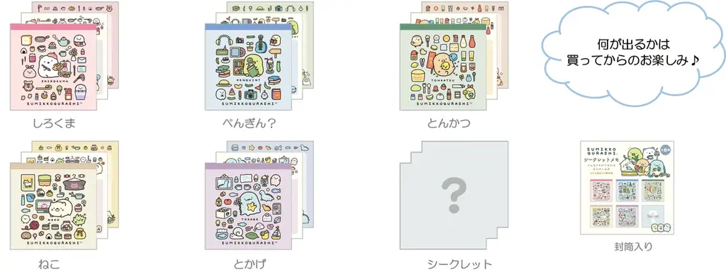 これまでのテーマ・絵本・映画に登場したすみっコたちのお気に入りが散りばめられたすみっコぐらし新テーマ『すみっコのおきにいり』より各種アイテムを新発売！ 画像 5