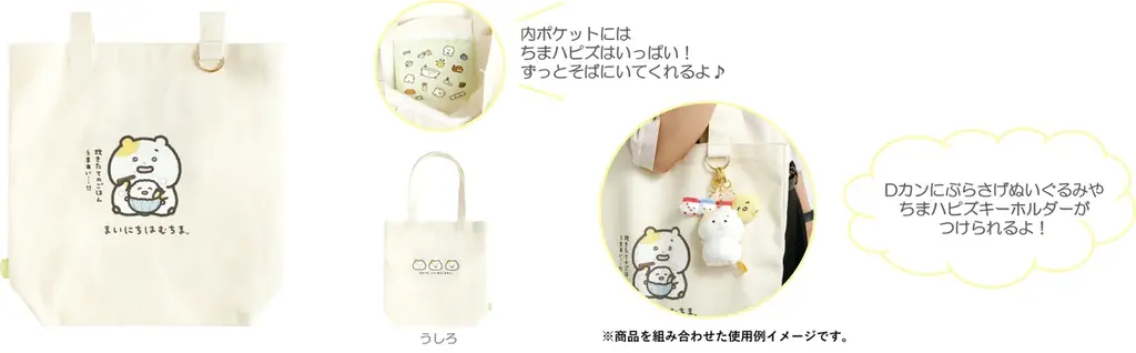 新キャラクター「まいにちはむちま」が“サンエックスのコ企画”よりデビュー！初アイテムが『はむちま、小さい幸せと出会う。』テーマとして11月中旬より発売！ 画像 14