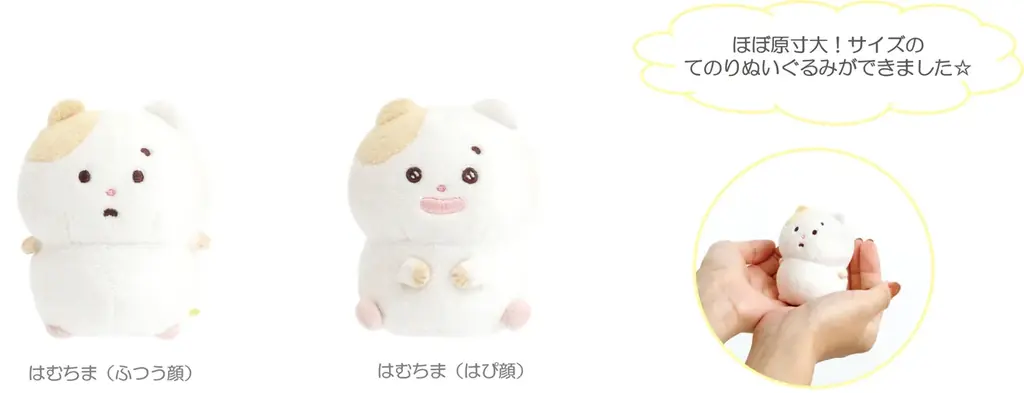 新キャラクター「まいにちはむちま」が“サンエックスのコ企画”よりデビュー！初アイテムが『はむちま、小さい幸せと出会う。』テーマとして11月中旬より発売！ 画像 17
