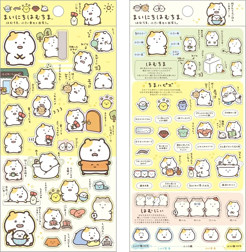 新キャラクター「まいにちはむちま」が“サンエックスのコ企画”よりデビュー！初アイテムが『はむちま、小さい幸せと出会う。』テーマとして11月中旬より発売！ 画像 8