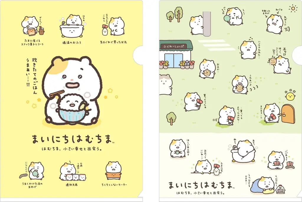 新キャラクター「まいにちはむちま」が“サンエックスのコ企画”よりデビュー！初アイテムが『はむちま、小さい幸せと出会う。』テーマとして11月中旬より発売！ 画像 9