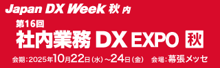 ラクスが提供する「配配メール」「メールディーラー」の2製品が「Japan IT Week 秋 2025」と同時開催の展示会「Japan DX Week 秋 2025」に出展 画像 1