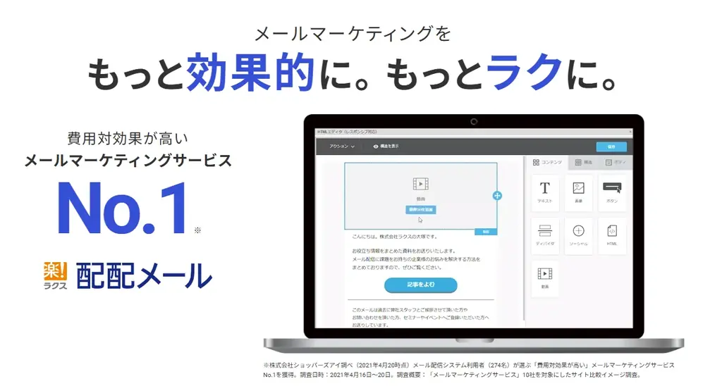ラクスが提供する「配配メール」「メールディーラー」の2製品が「Japan IT Week 秋 2025」と同時開催の展示会「Japan DX Week 秋 2025」に出展 画像 2