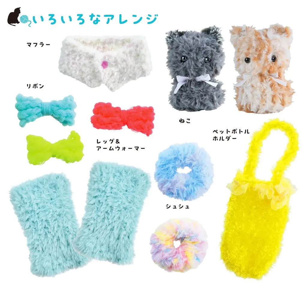 編み物初心者注目！ 【ねこ耳帽子】など、人気のゆめかわアイテムが4個もつくれる！　親子で一緒に楽しめる『かんたんあみものキット　ゆめあみ』が新登場！ 画像 9