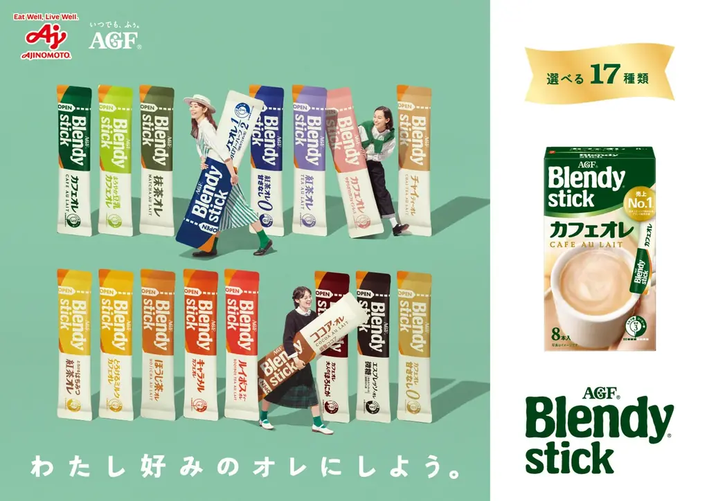 《「ブレンディ®」スティック コレクションラリーキャンペーン2025》を実施～全17種類コンプリートでさらにオリジナルグッズも当たる～ 画像 4