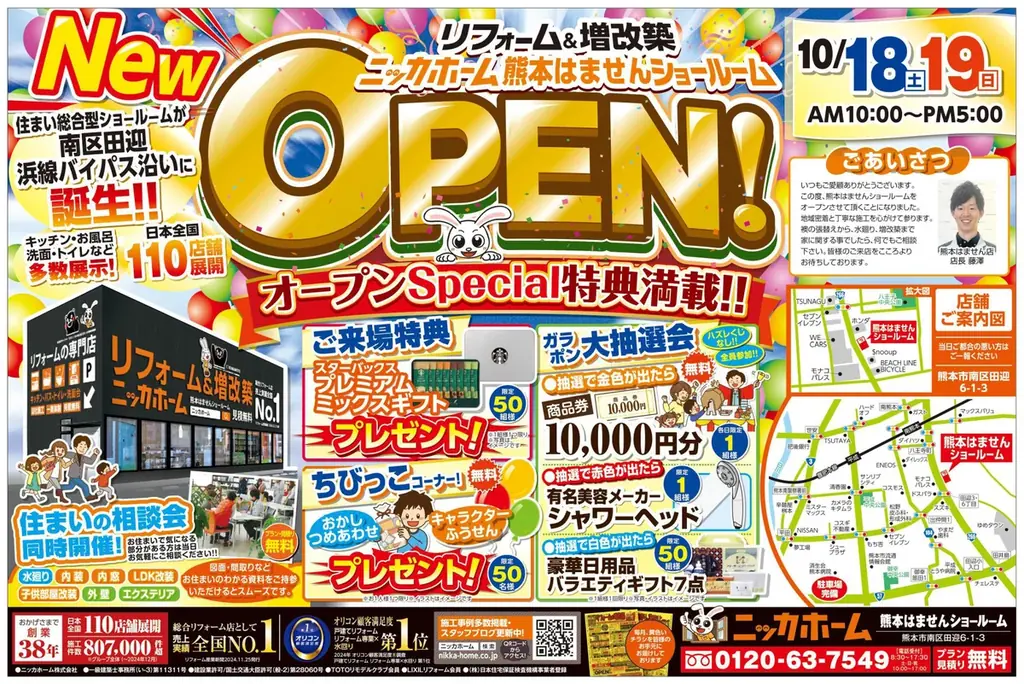 【九州エリア10店舗目】10月18日に新ショールームが誕生！＆オープニングイベント開催決定！【全国出店１13店舗展開】 画像 12