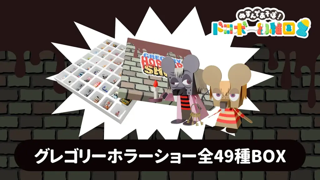 ファン歓喜！あの『GREGORY HORROR SHOW』（グレゴリーホラーショー）が、Nintendo Switch™で甦る！ 画像 4