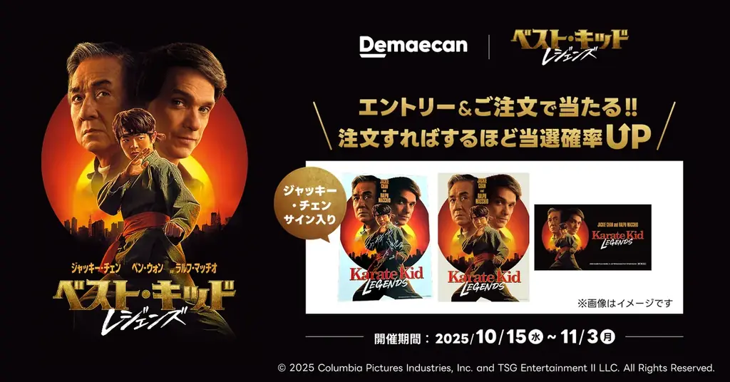 全世界に〈勇気と感動〉を届けた 大ヒットシリーズ最新作!『ベスト・キッド：レジェンズ』早くも10/15(水)より デジタル配信決定！出前館ではデジタル配信を記念したキャンペーンも実施！ 画像 3