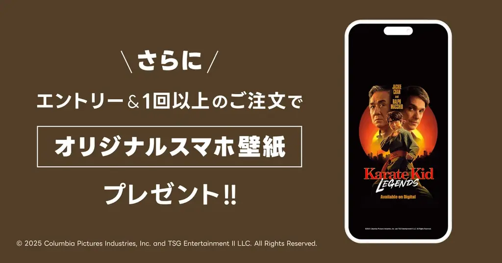 全世界に〈勇気と感動〉を届けた 大ヒットシリーズ最新作!『ベスト・キッド：レジェンズ』早くも10/15(水)より デジタル配信決定！出前館ではデジタル配信を記念したキャンペーンも実施！ 画像 4