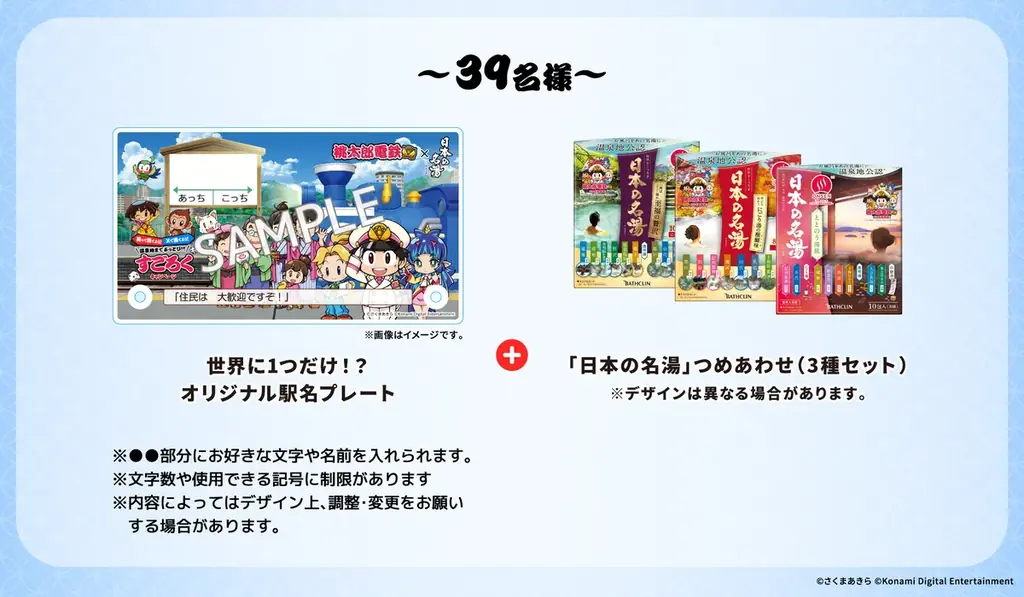 「日本の名湯」×「桃太郎電鉄」コラボ記念 温泉地までぶっとびチャンスも⁉ 「温泉地までぶっとび⁉ 買って当てよう！ Xで当てよう！ すごろくキャンペーン」実施のお知らせ 画像 2
