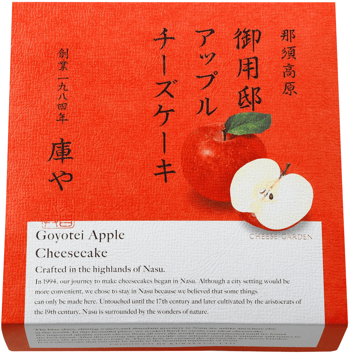 【チーズガーデン】「季節の御用邸チーズケーキ」のロングセラー商品が3年ぶりの登場　チーズのミルキー感と芳醇なりんごの味わい『御用邸アップルチーズケーキ』 画像 3