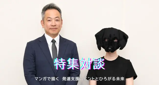 泥ノ田先生対談公開