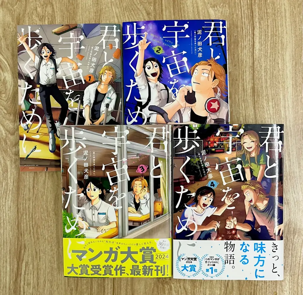 『君と宇宙を歩くために』作者・泥ノ田犬彦先生 × すばるコレクト 対談記事を公開！ 画像 2