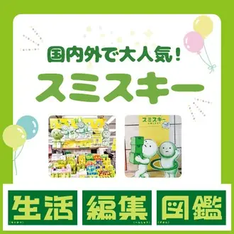 ハンズ渋谷店「生活編集図鑑」プロジェクト イチオシコーナー発表 画像 10