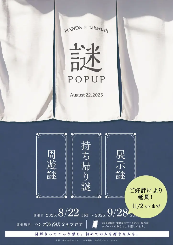 ハンズ渋谷店「生活編集図鑑」プロジェクト イチオシコーナー発表 画像 12