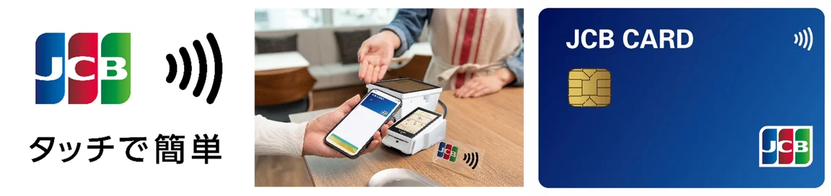 JCBのタッチ決済で、西日本エリアの対象公共交通機関に乗車すると、30％キャッシュバック！ 画像 3