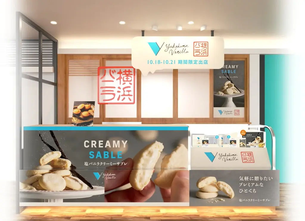 横浜バニラ、新商品【塩バニラクリーミーサブレ】の発売日が10月18日(土)に決定！専用の特設ポップアップストアを横浜高島屋に期間限定オープン！ 画像 1