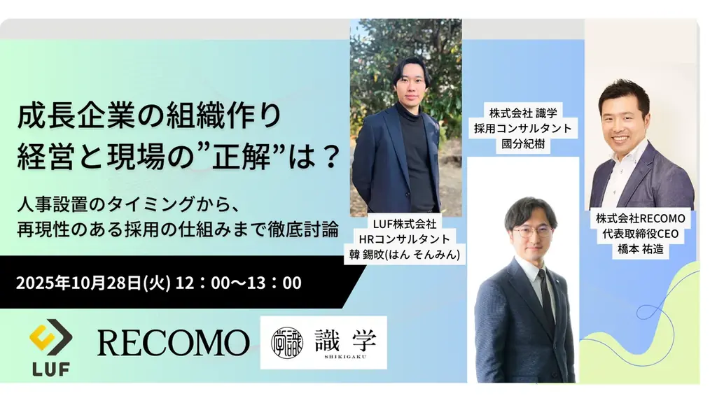 10月28日開催｜経営と現場のズレを解く人事セミナー