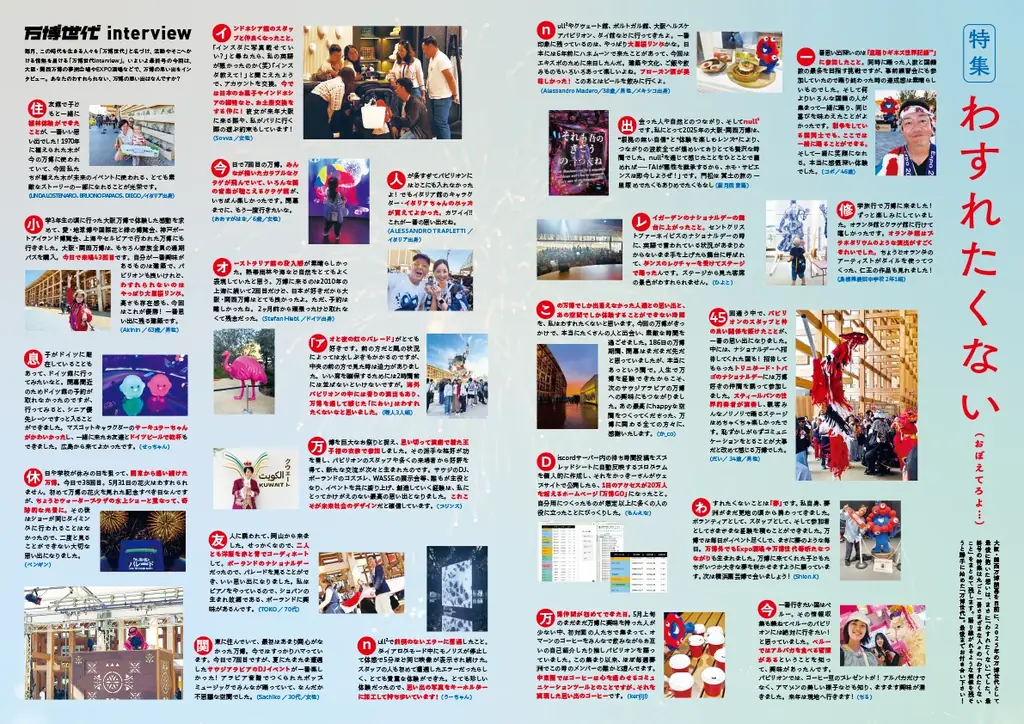 まちごとまきこむEXPOマガジン『万博世代』いよいよ最終号！ファイナル特集は『わすれたくない』。2025年10月中旬より大阪市内を中心に配架開始 画像 3