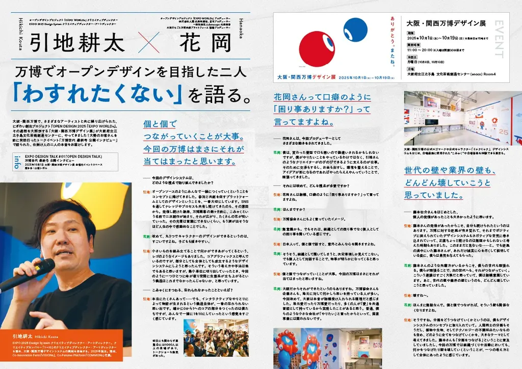 まちごとまきこむEXPOマガジン『万博世代』いよいよ最終号！ファイナル特集は『わすれたくない』。2025年10月中旬より大阪市内を中心に配架開始 画像 4