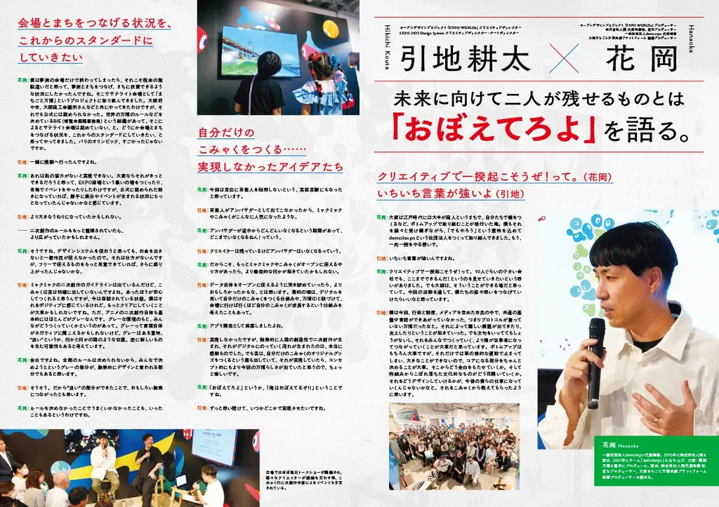 まちごとまきこむEXPOマガジン『万博世代』いよいよ最終号！ファイナル特集は『わすれたくない』。2025年10月中旬より大阪市内を中心に配架開始 画像 5