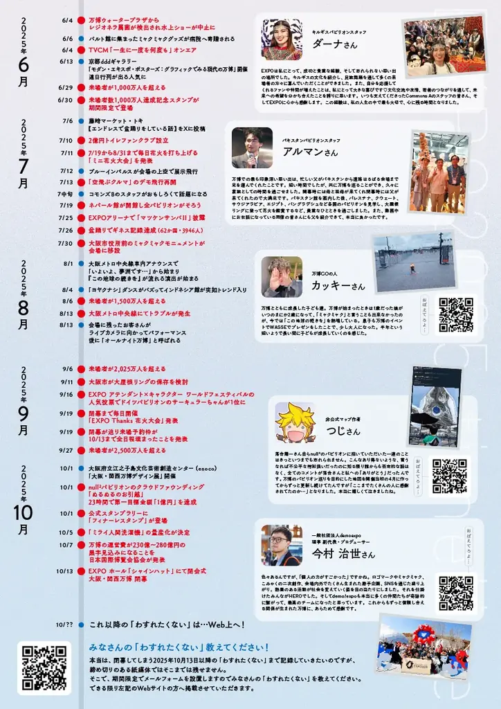 まちごとまきこむEXPOマガジン『万博世代』いよいよ最終号！ファイナル特集は『わすれたくない』。2025年10月中旬より大阪市内を中心に配架開始 画像 7